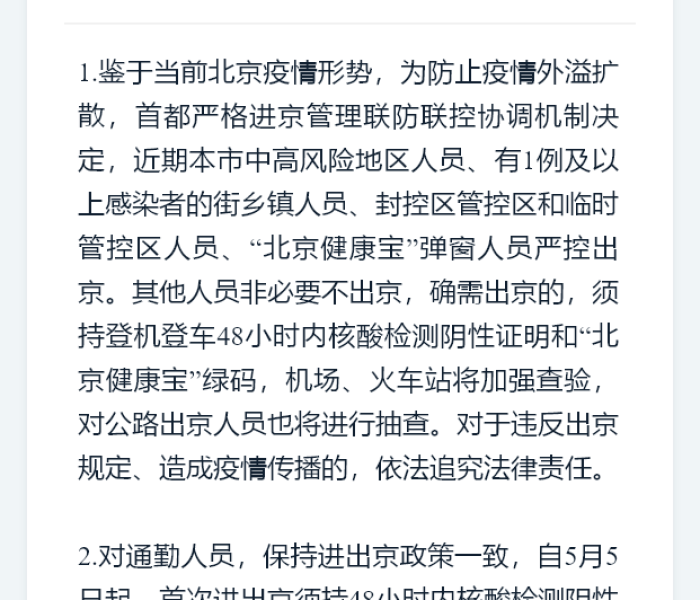 【北京地区禁止出京/北京地区禁止出京吗】