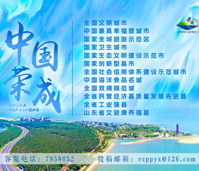 荣成市最新消息今天/荣成市最新消息