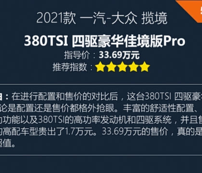 大众越野车新款380/大众越野车新款380多少钱