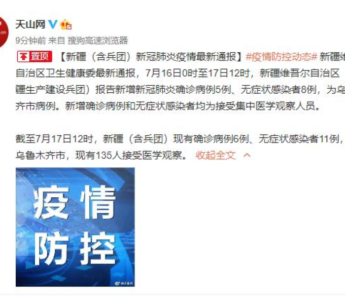 【疫情 新消息,新疆最近疫情新消息】
