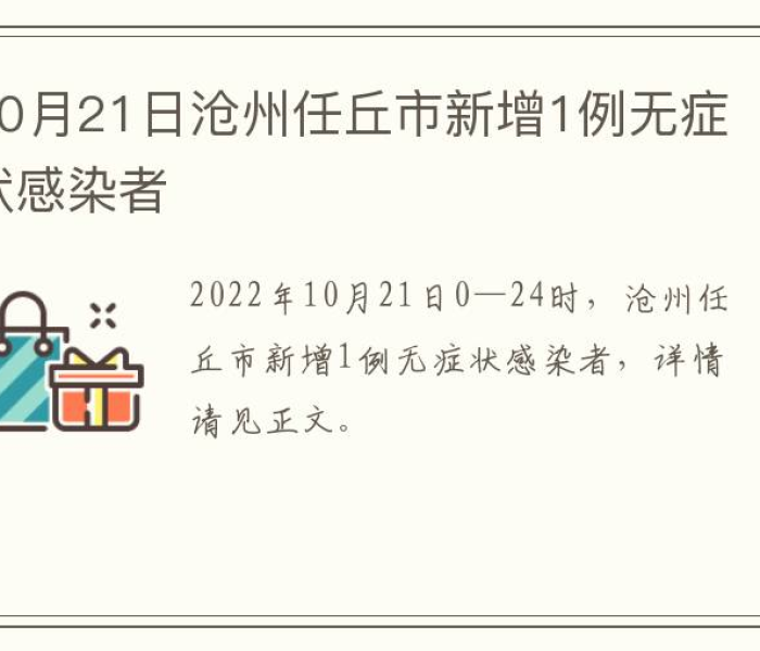 【任丘 确诊/任丘市确诊】