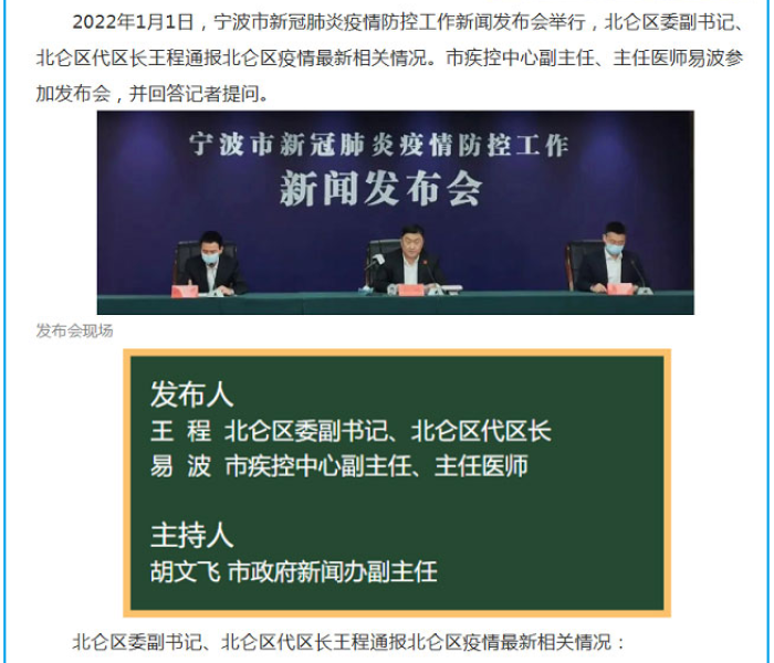 【宁波北仑确诊病例,宁波北仑确诊病例最新消息】