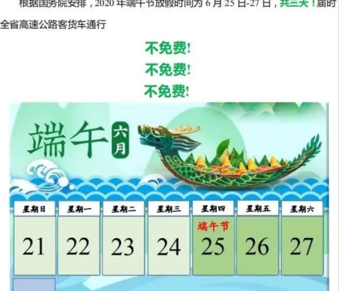 【端午节免过路费几天,端午节免过路费几天?