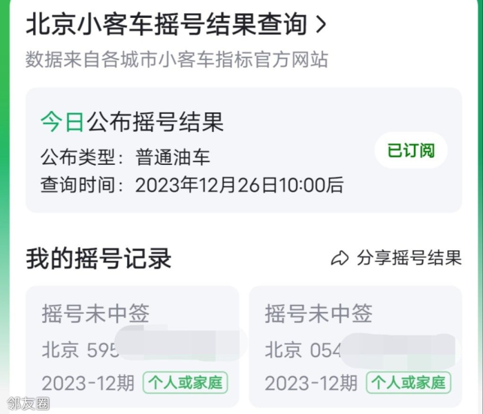 北京汽车摇号结果短信通知怎么取消/北京汽车摇号结果短信通知 北京汽车摇号结果短信通知怎么取消/北京汽车摇号结果短信通知
