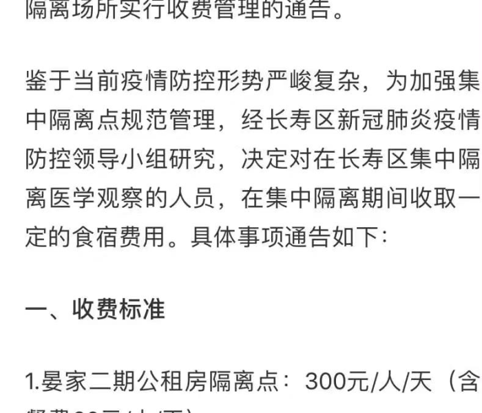 【长寿疫情自费/长寿疫情自费隔离政策】