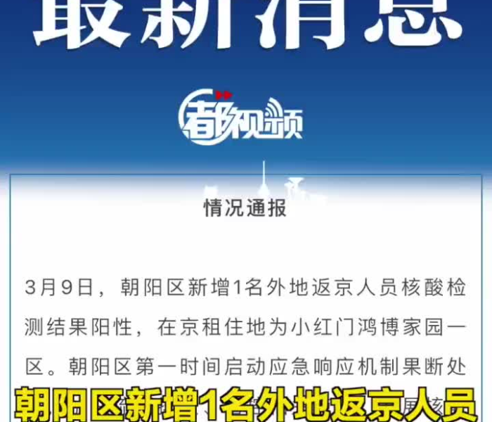 北京朝阳区疫情防控(北京朝阳区疫情防控最新政策) 北京朝阳区疫情防控(北京朝阳区疫情防控最新政策)