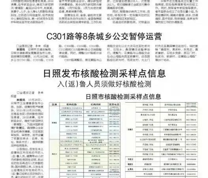日照疫情最新消息风险等级查询/日照疫情最新消息风险等级