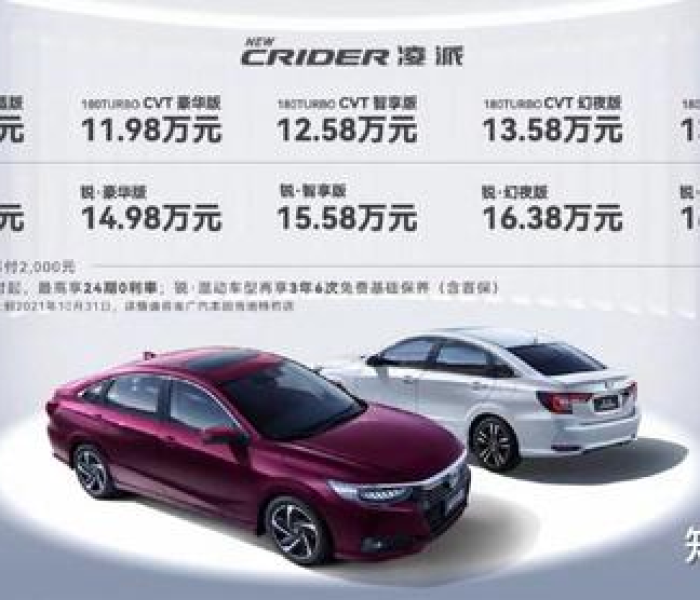 广本轿车价格及图片/广本轿车报价及图片 广本轿车价格及图片/广本轿车报价及图片