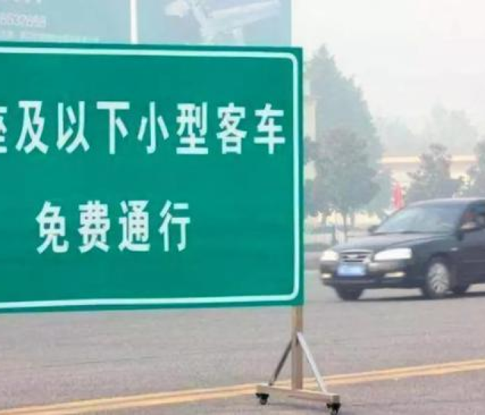 十一高速免费么（十一高速免费么2025）