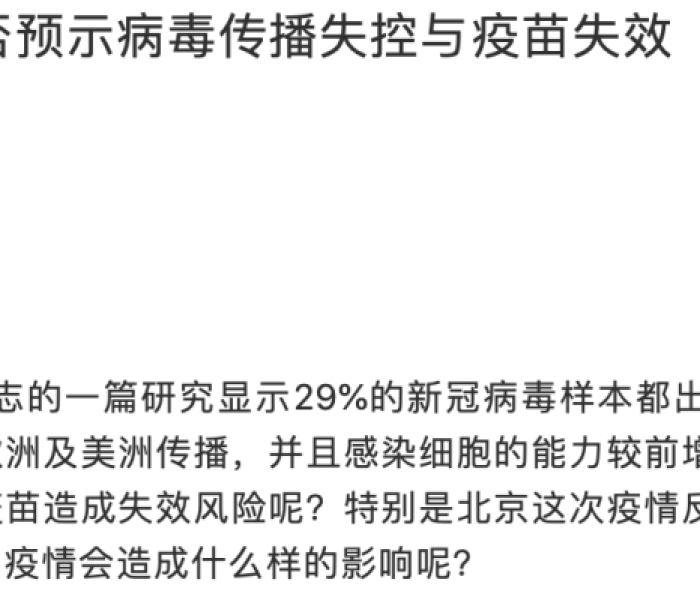 【成都新冠变异/成都新冠病毒变异】
