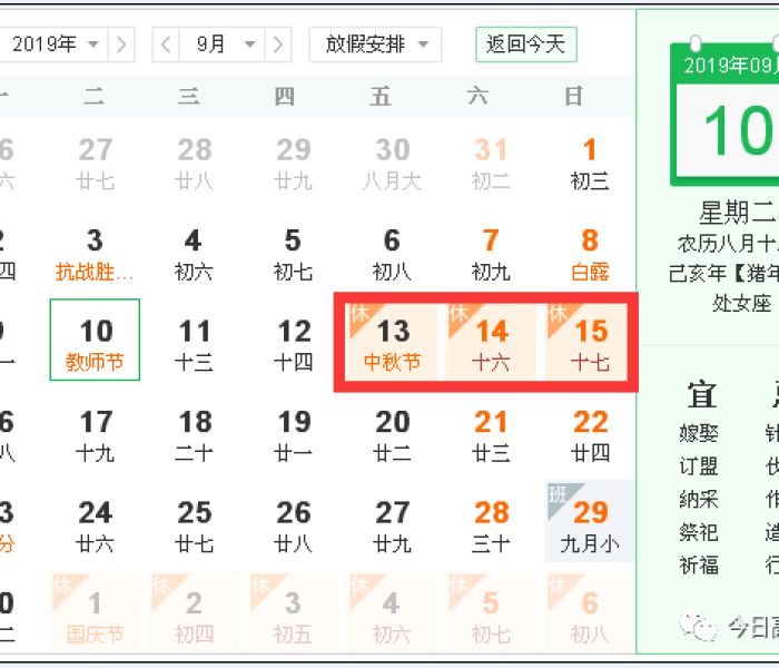 【中秋放假日期安排,中秋放假日期安排表】