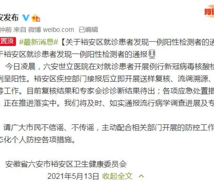 安徽六安新冠轨迹，一座城市的抗疫记忆与韧性启示