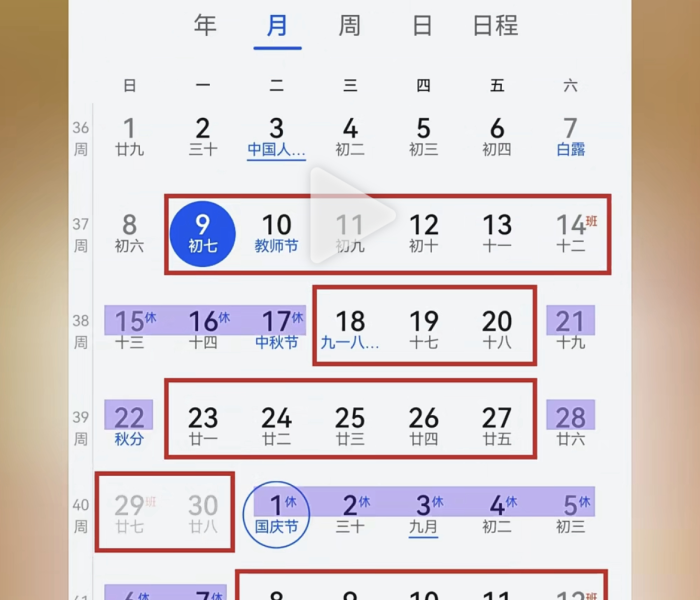 国庆调休迷思，10月10号，我们究竟上了星期几的班？
