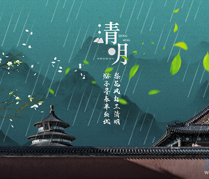 2021年清明节是什么时候几点几分（2021年清明节是什么时候几点几分出生的）