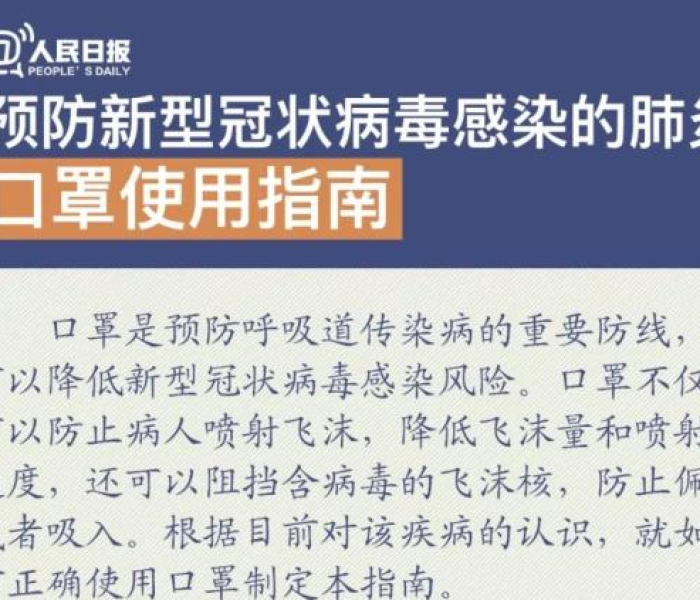 国家卫健委发布的口罩使用指南是什么/国家卫健委发布的口罩使用指南