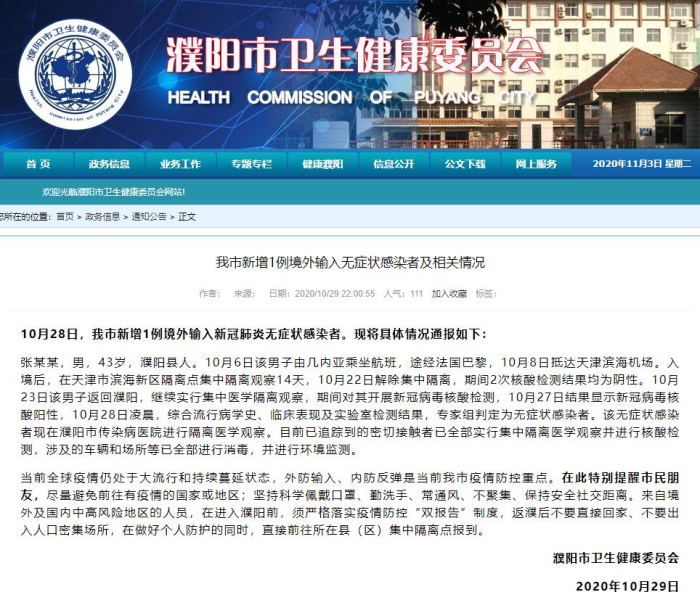 全国今日疫情最新情况 最新消息通知（全国今日疫情最新情况 最新消息通知图片）