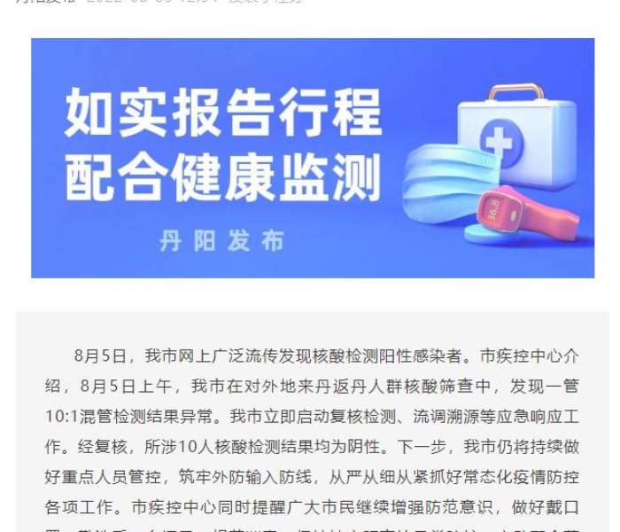 丹阳疫情情况/丹阳疫情情况最新消息