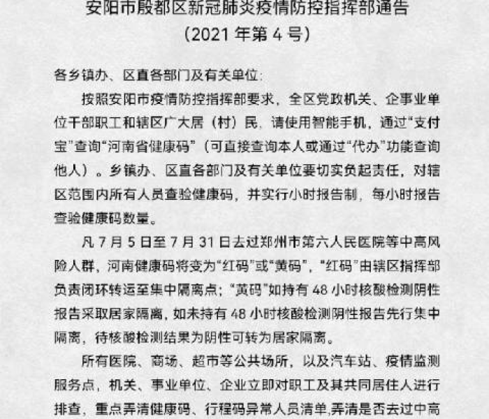 安阳最新疫情公布（安阳最新疫情公布情况）