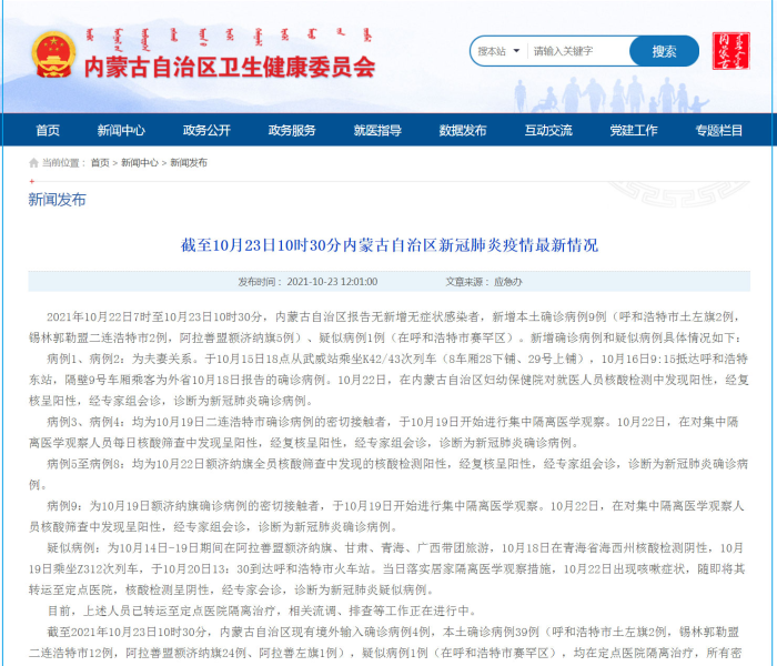 【内蒙古新增9例本土确诊病例/内蒙古新增9例本土确诊病例详情】
