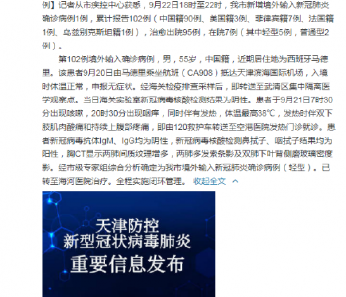 天津疫情防控最新要求通告/天津疫情防控最新要求