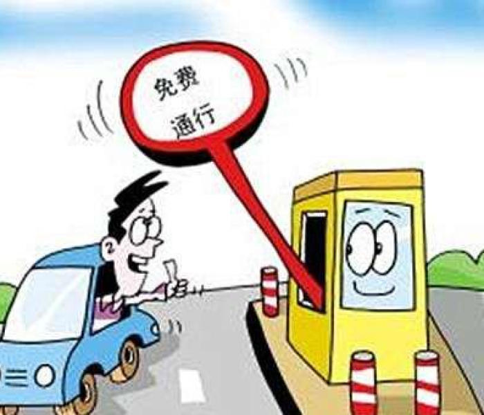 2019五一高速免费从什么时候开始收费/2019五一高速免费从什么时候开始