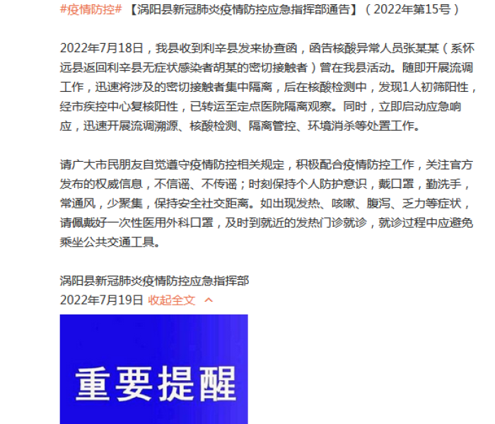 【涡阳疫情通报/涡阳疫情通报最新】