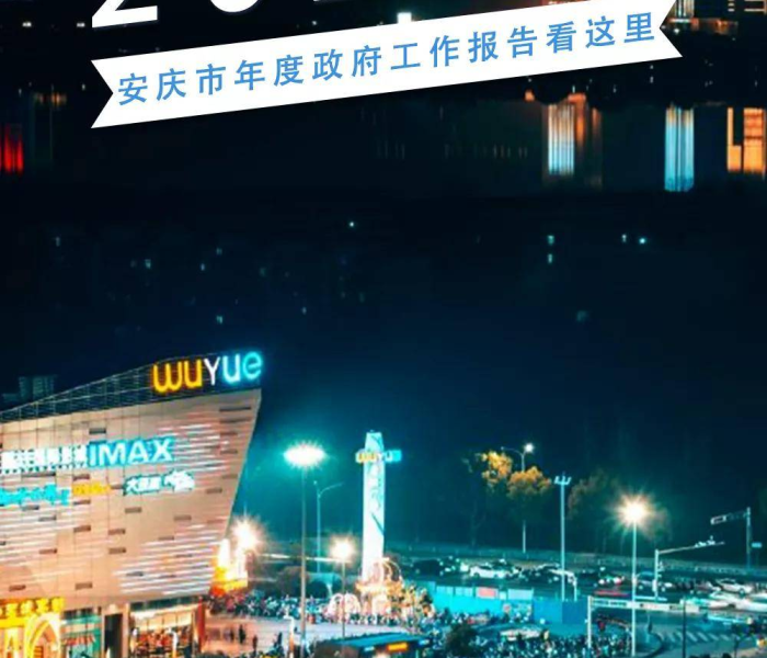 安庆疫情2021，一座江城的坚韧与复苏之路