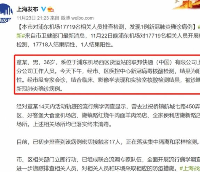 浦东机场确证病例/浦东机场确证病例最新消息 浦东机场确证病例/浦东机场确证病例最新消息