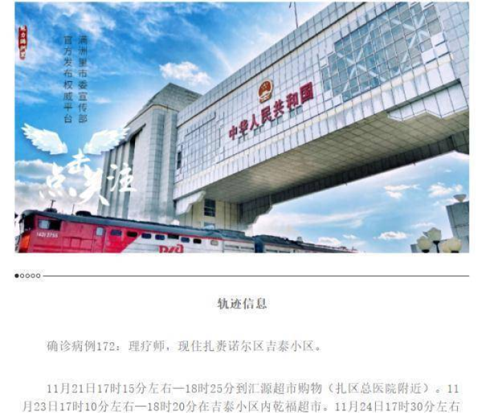 满洲里封城公告（满洲里 封城）