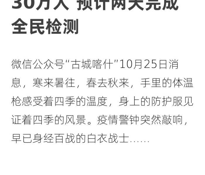 喀什第三次全民核酸检测时间表/喀什第三次全民核酸检测时间