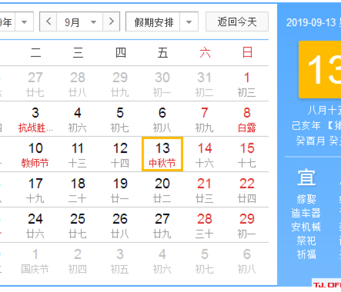 【2019年春节是什么时候 几月几号,2019年春节是什么时候 几月几号啊】