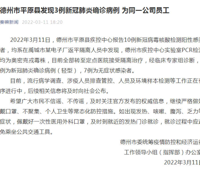 德州平原疫情最新情况今天/德州平原疫情最新情况