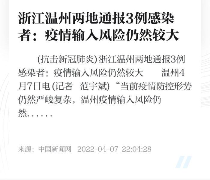 浙江温州疫情最新通报今天/浙江温州疫情最新通报