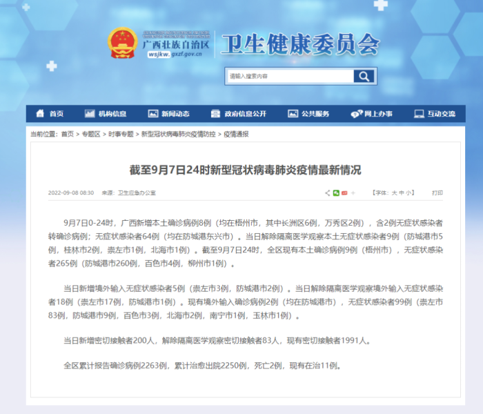 广西省最新疫情通报（广西省最新疫情通报今天）