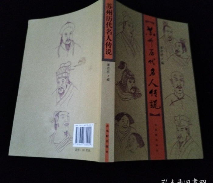 苏州名人录100人介绍/苏州名人录 苏州名人录100人介绍/苏州名人录