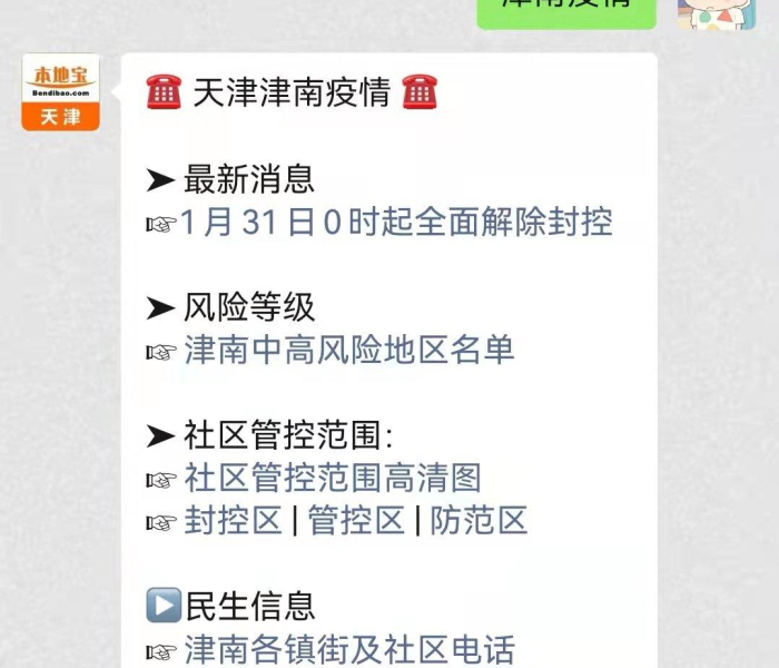 成都疫情防控指挥部官网（成都疫情防控指挥部官网电话）