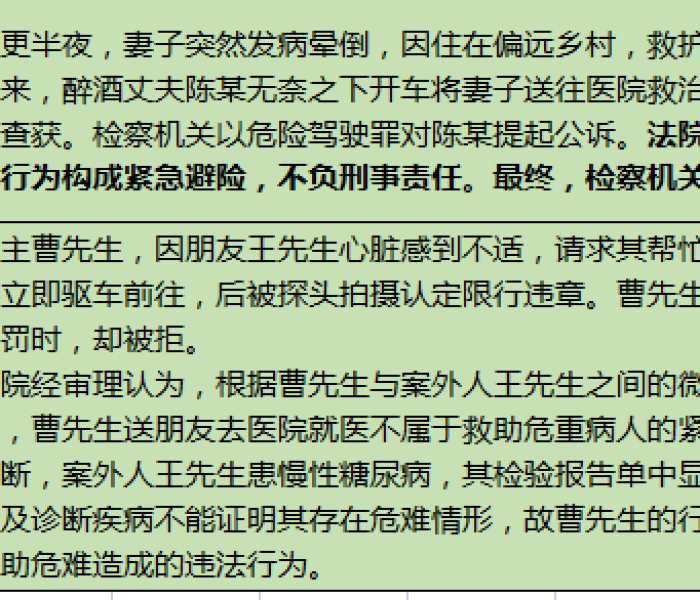 不得已采取的紧急避险行为不负刑事责任/不得已采取的紧急避险行为