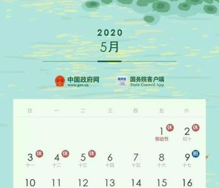 5月8日调休哪天的班（5月8日调休哪一天）