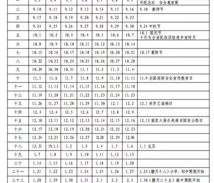 通州区中小学寒假放假安排:通州区中小学寒假放假安排表