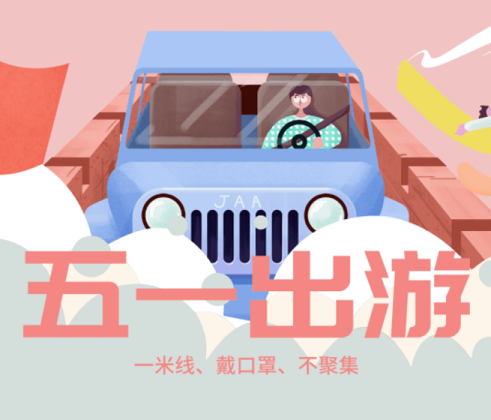 五一放假能出省旅游吗:五一放假能出省旅游吗现在