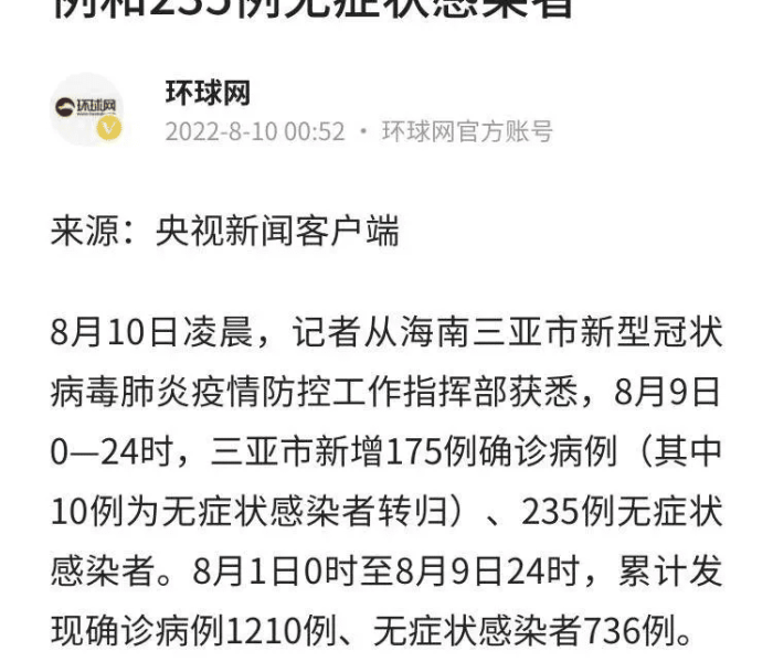 三亚疫情最新公告消息/三亚疫情最新公告