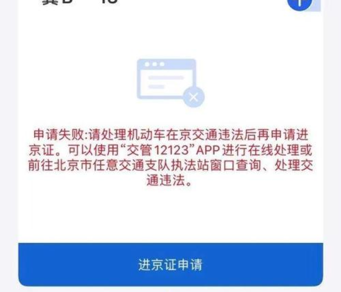北京交管局违章查询12123官网/北京交管局违章查询12123