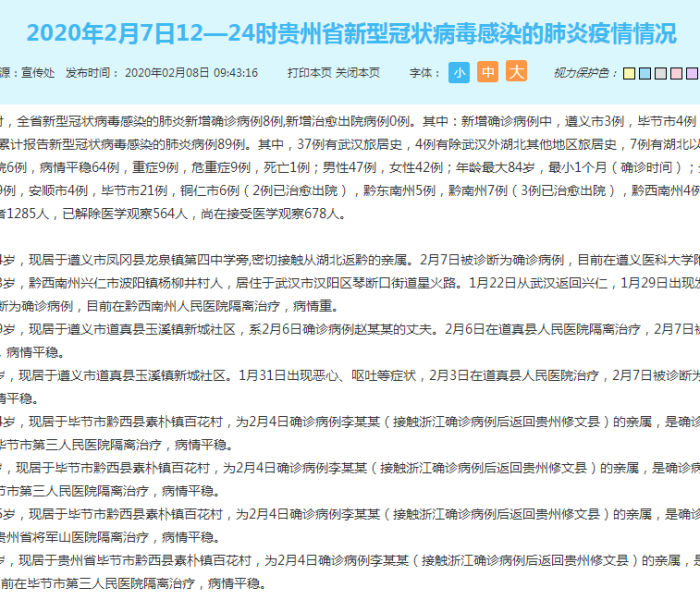 贵州新增本土确诊病例5例详情/贵州新增本土确诊病例5例详情公布
