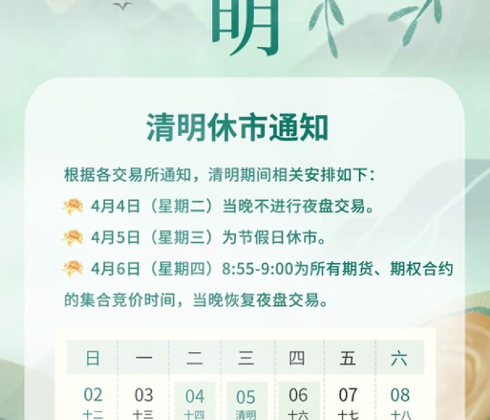 清明节股市假期安排/清明节股市放假安排 清明节股市假期安排/清明节股市放假安排