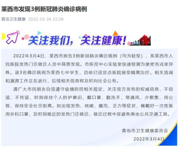 莱阳疫情最新公告/莱阳疫情最新公告消息