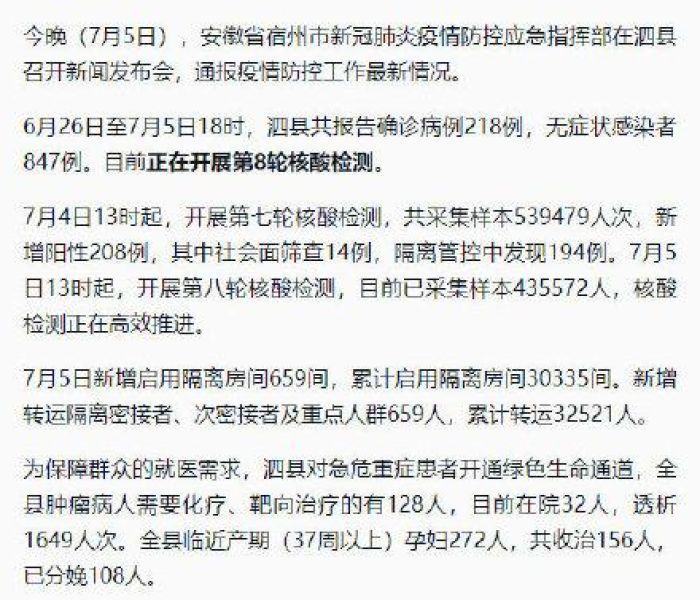 【安徽泗县新增13例本土无症状感染者/安徽泗县新增13例本土无症状感染者有多少】