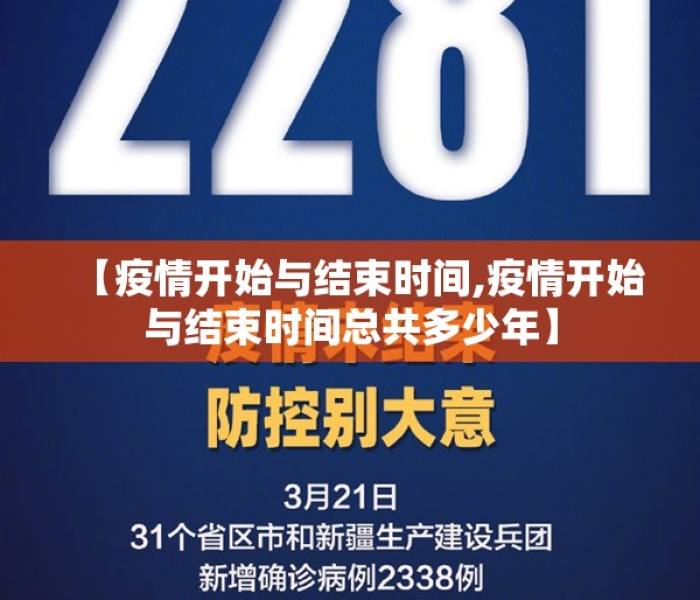 【国外疫情最新消息什么时候结束/国外疫情最新消息什么时候结束的】