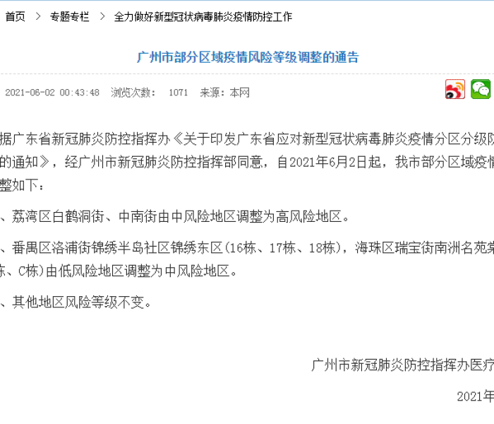 广州番禺区是中风险地区吗/广州番禺区是中风险地区