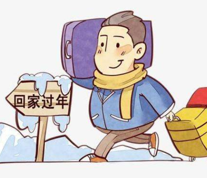 【春节返乡最新政策图/春节返乡最新政策图片】