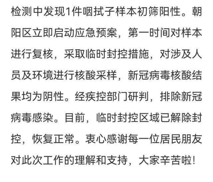 北京朝阳区疫情何时解除的/北京朝阳区疫情何时解除